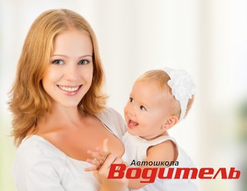 Скидка мамам