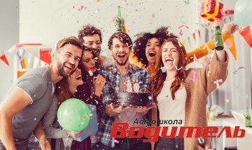 Скидка в День Рождения