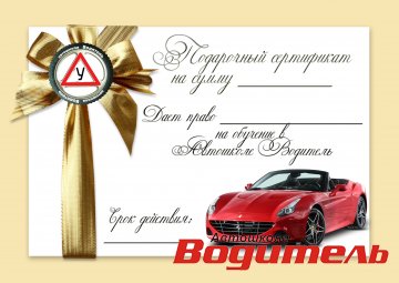 Подарочный сертификат