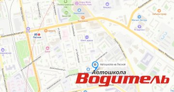 Автошкола на Лесной Автошкола на Лесной